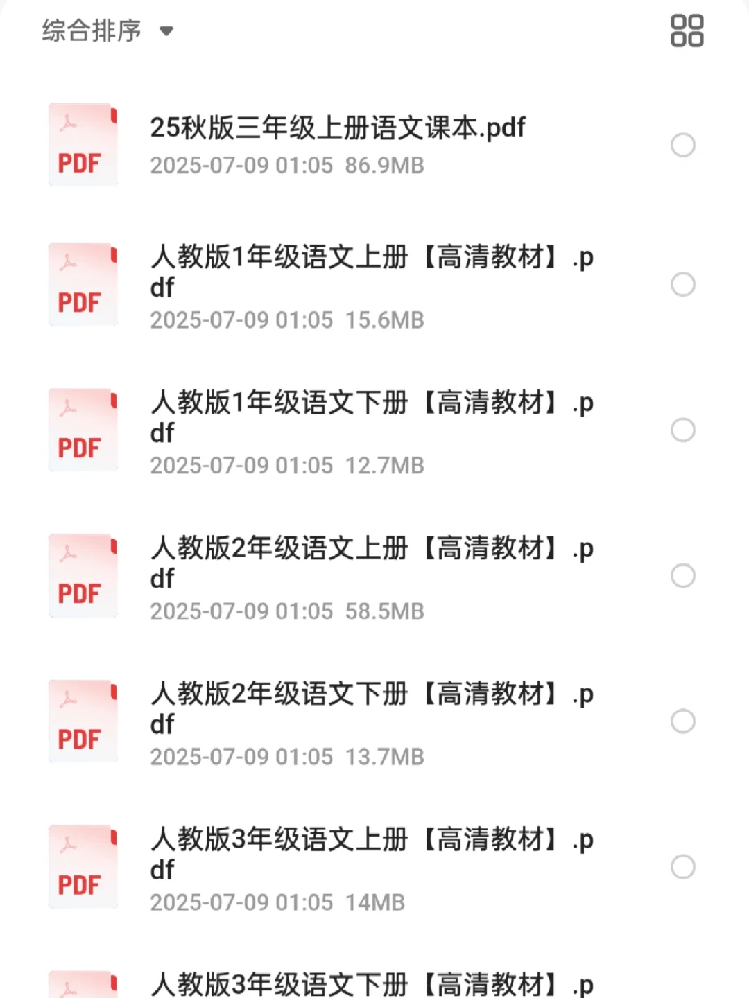 小学各科各版本电子课本