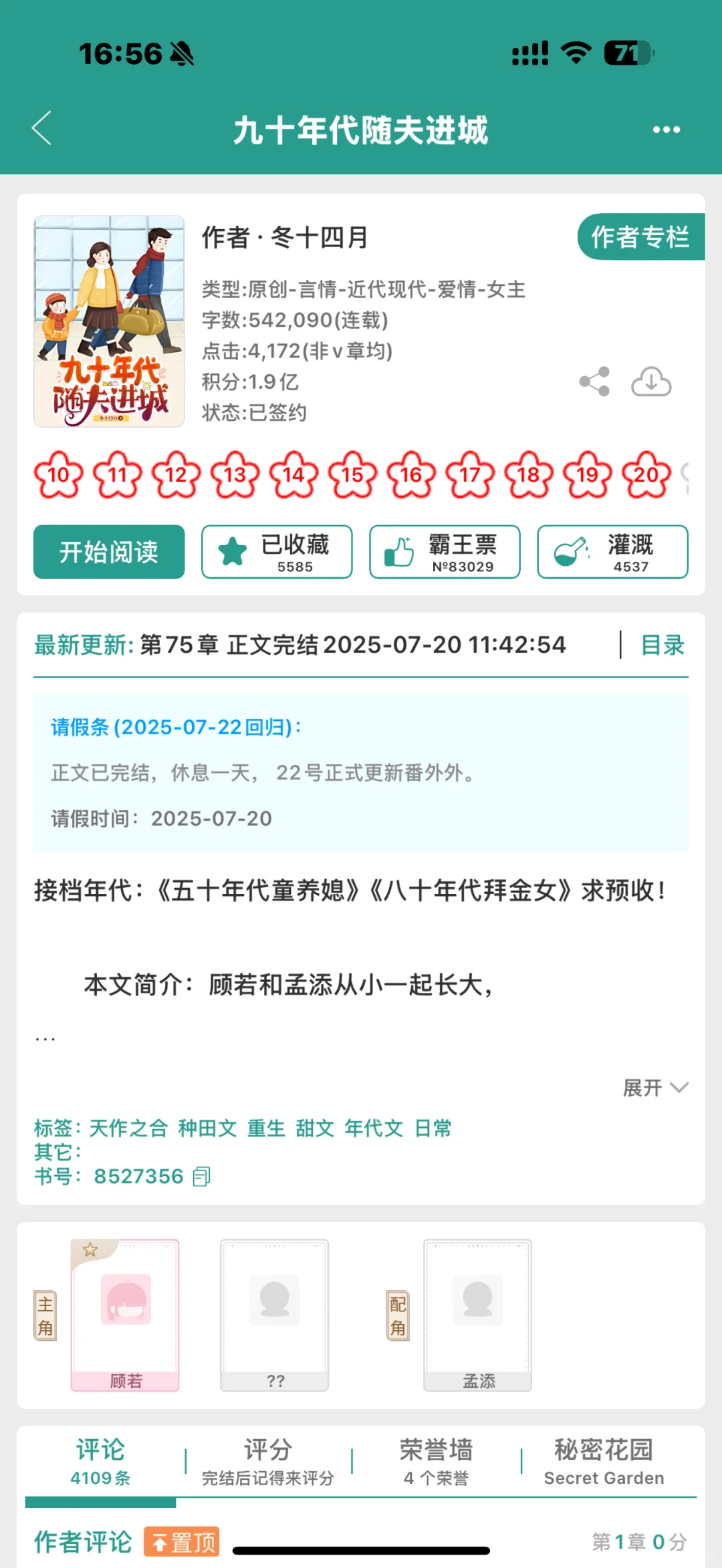 推文10-冬十四月的最新年代文完结了！