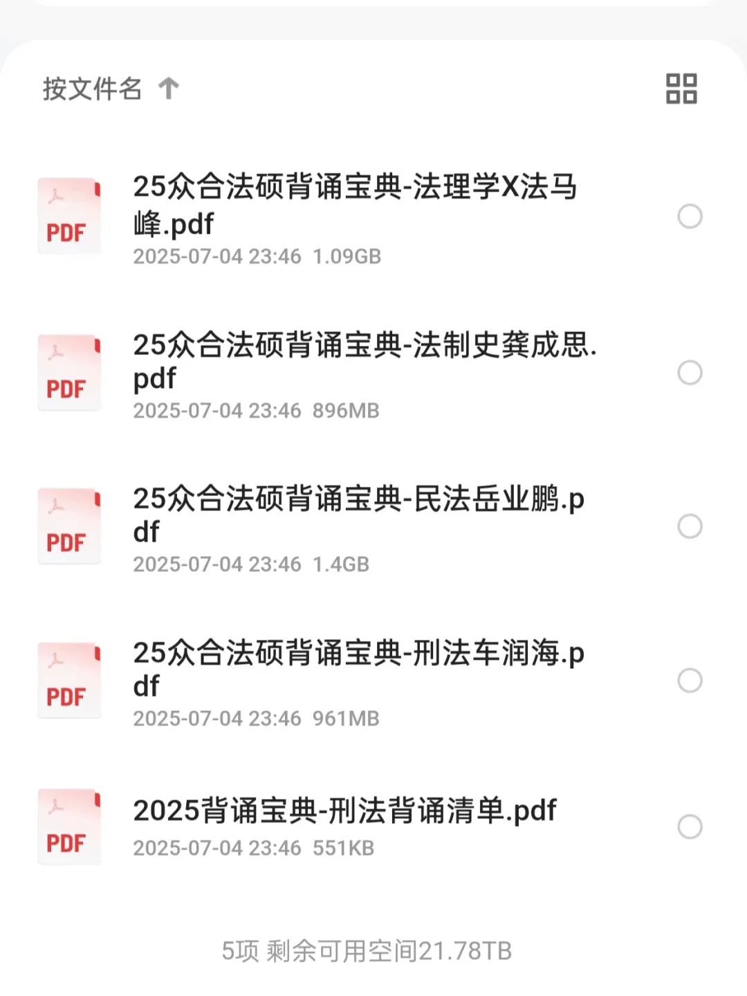 26考研法硕众合《背诵宝典》电子版有了！