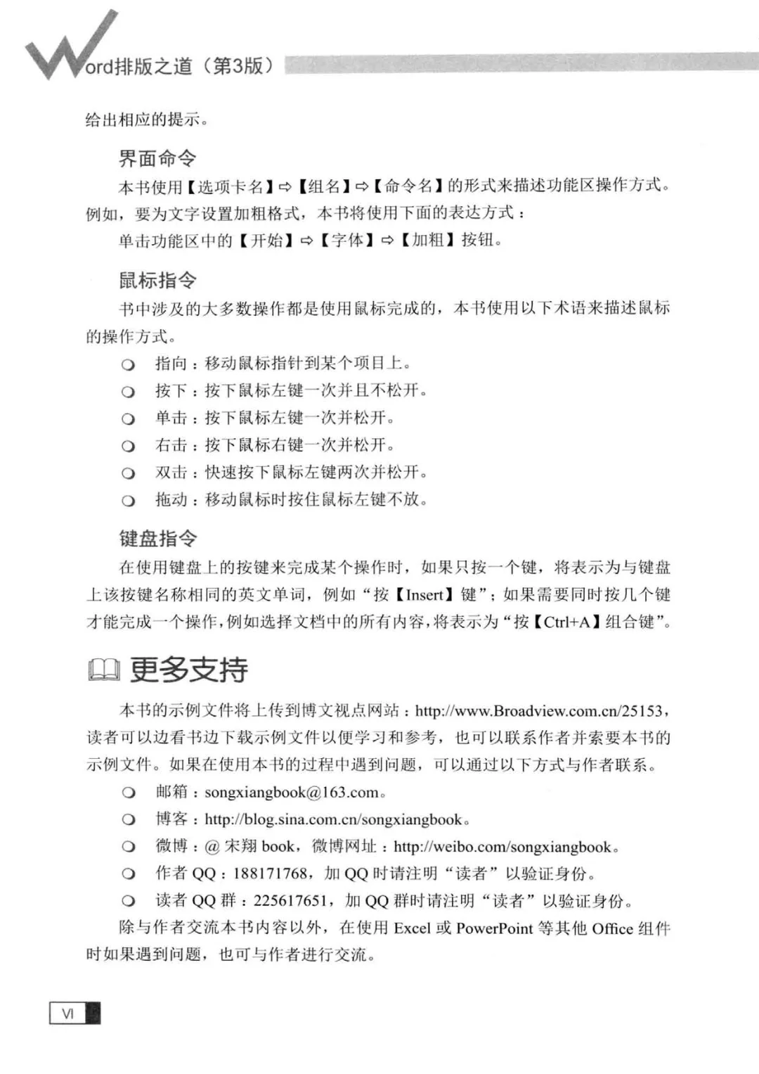 优秀图书推荐-Word 排版之道 升级版