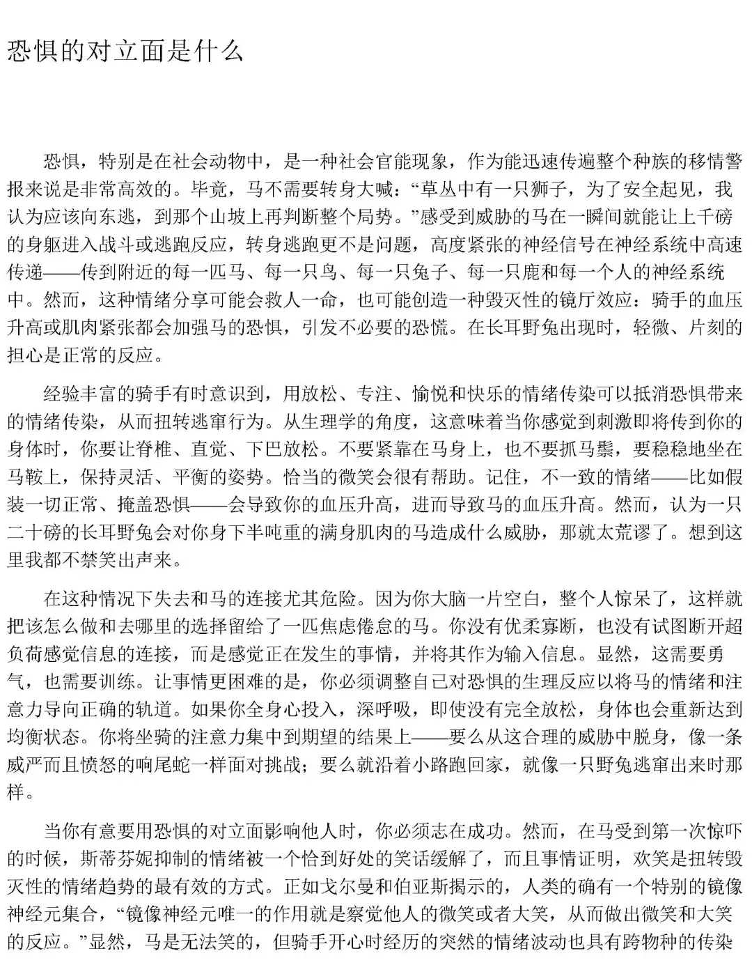 优秀图书推荐-制怒