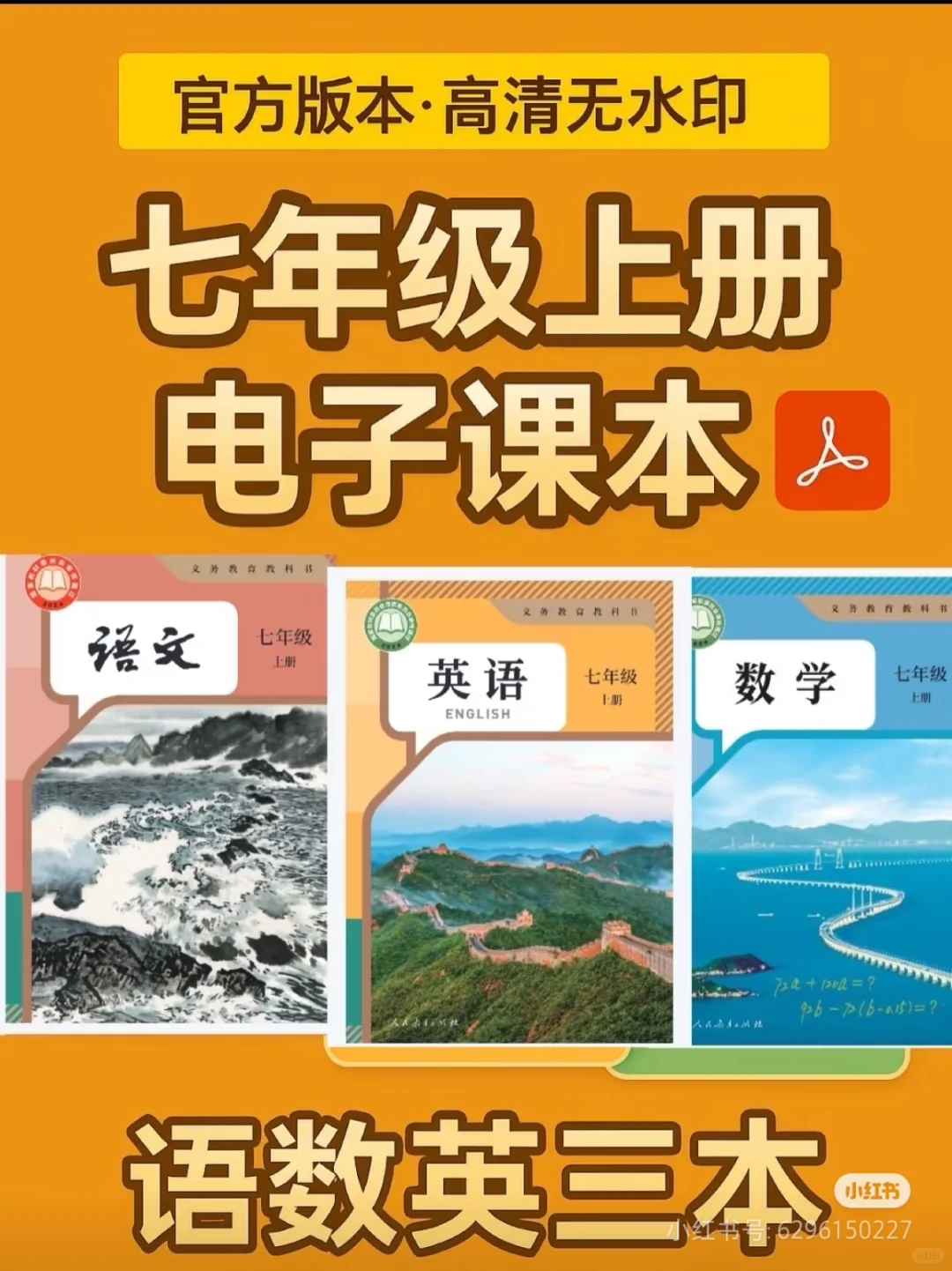 小初高全科电子教材PDF｜新版教材