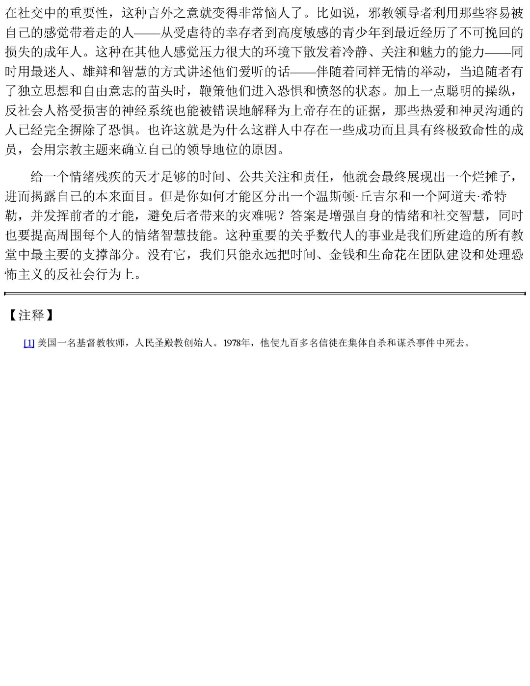 优秀图书推荐-制怒