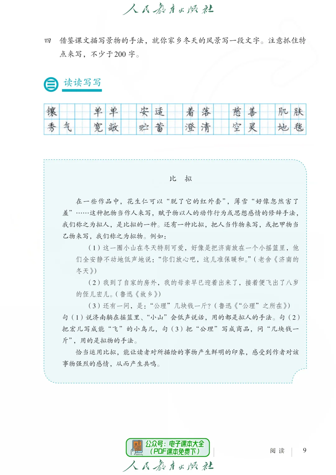【课本】七上人教版语文【适用于2025学年】