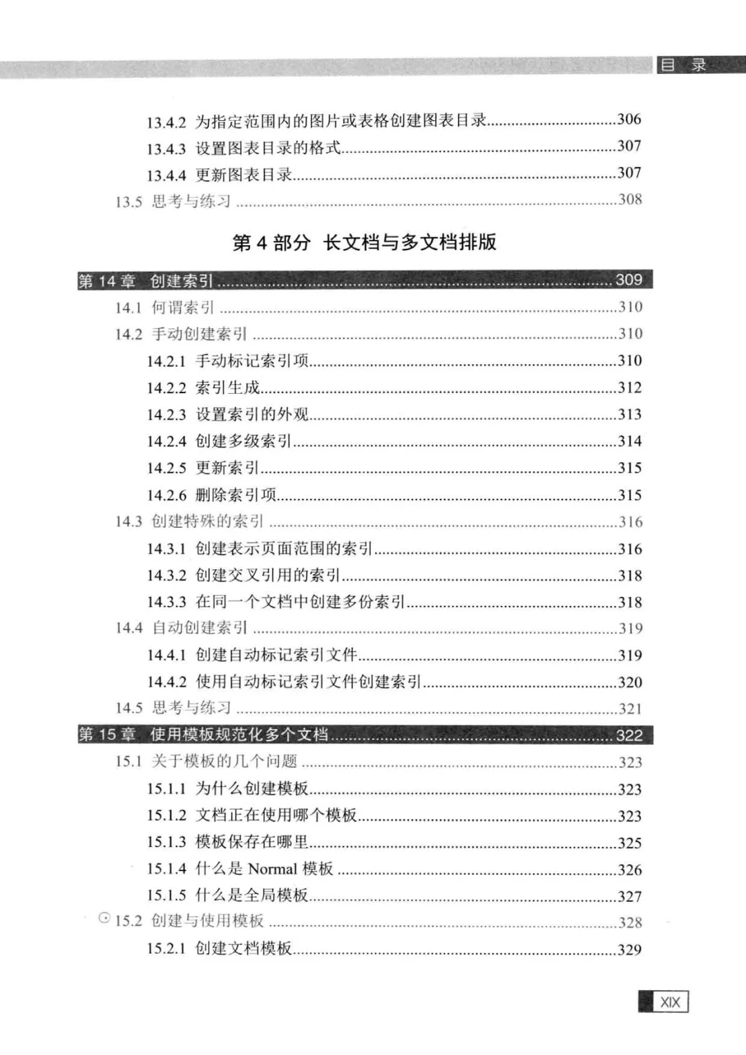 优秀图书推荐-Word 排版之道 升级版
