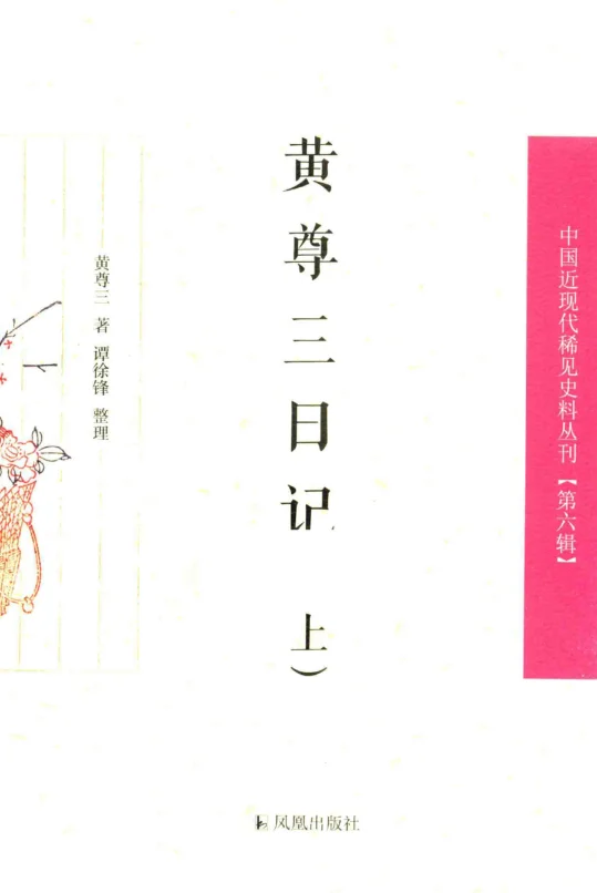 中国近现代稀见史料丛刊 第6辑（共17册）PD