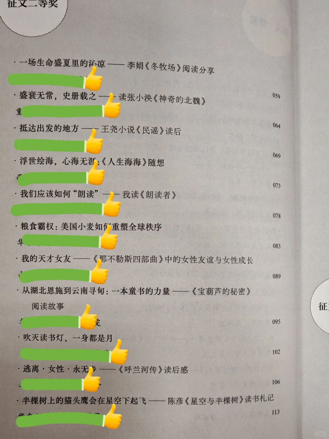 妈妈！人民文学出版社出版了我的文章啦！