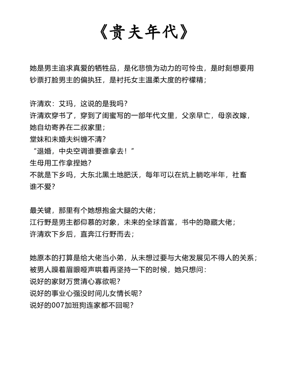 大概率是我近期的年代文top5！
