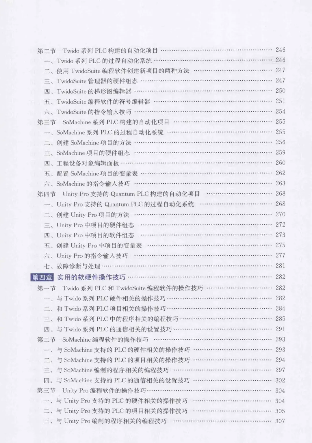 优秀图书推荐-施耐德 PLC 电气设计与编程
