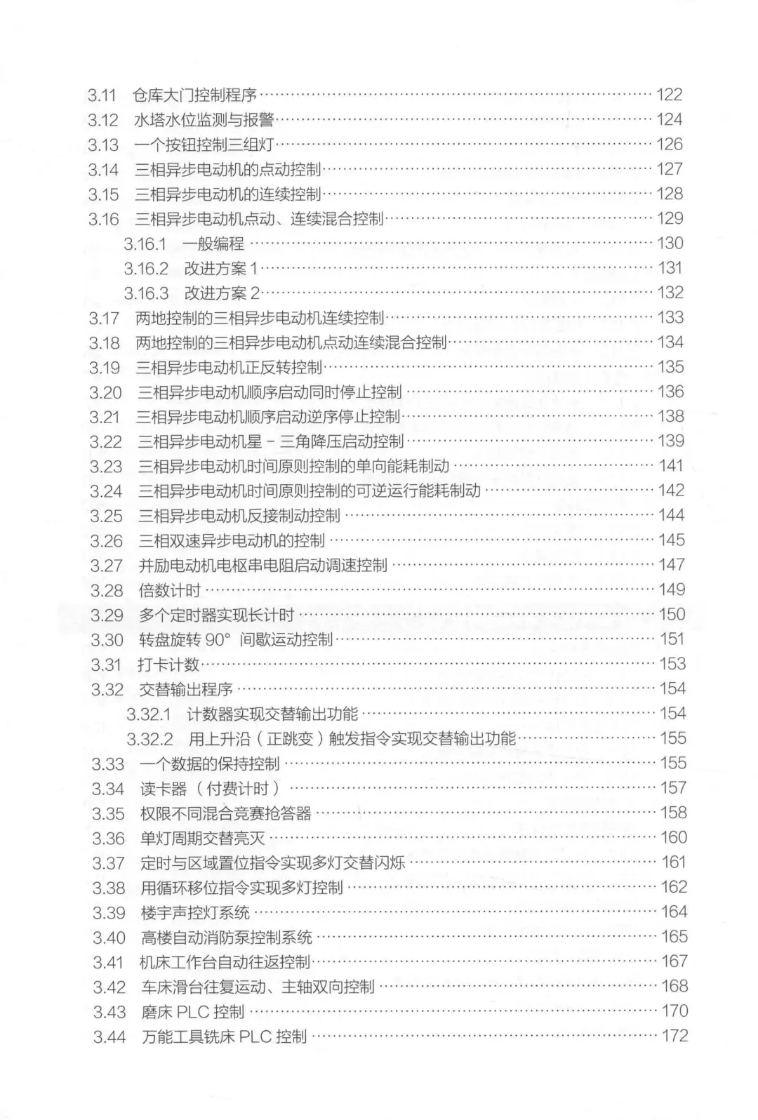 优秀图书推荐-西门子 PLC 从入门到精通
