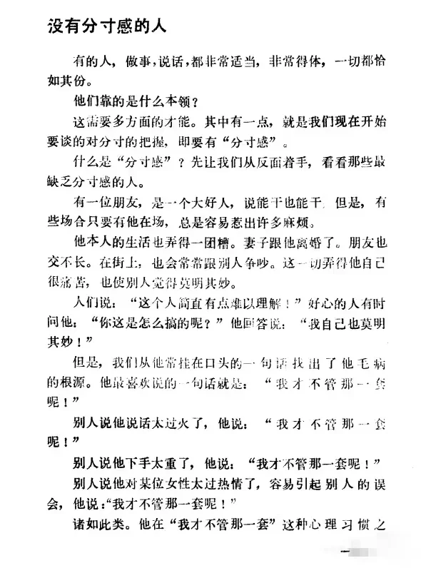 绝版好书｜做一个有分寸感的人
