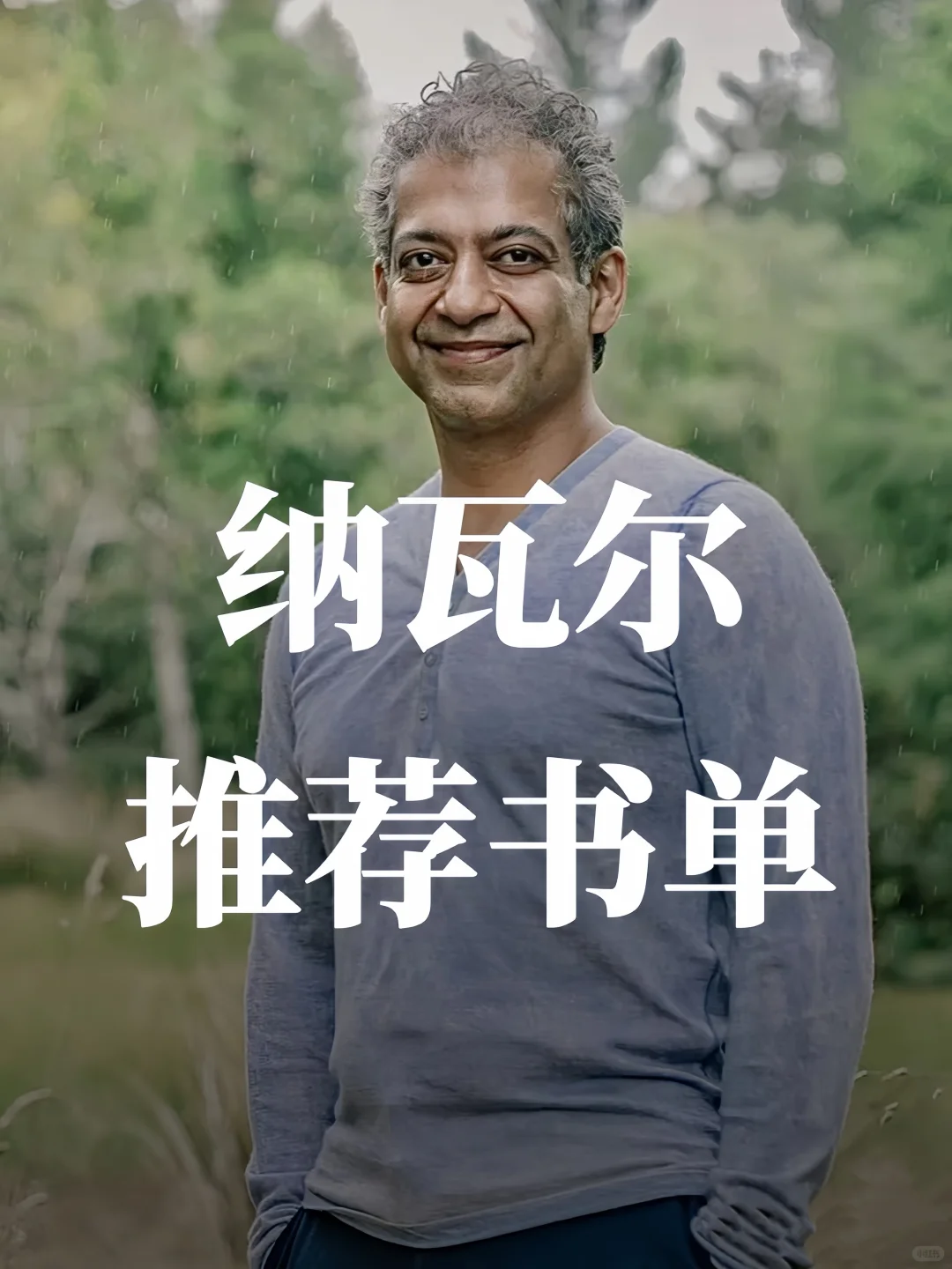 收藏版|纳瓦尔书单本人推荐｜28本合集