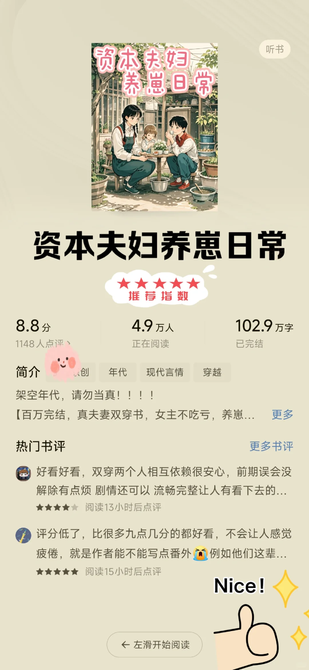 五万人三刷的5⃣️本年代文❗怎么舍得错过
