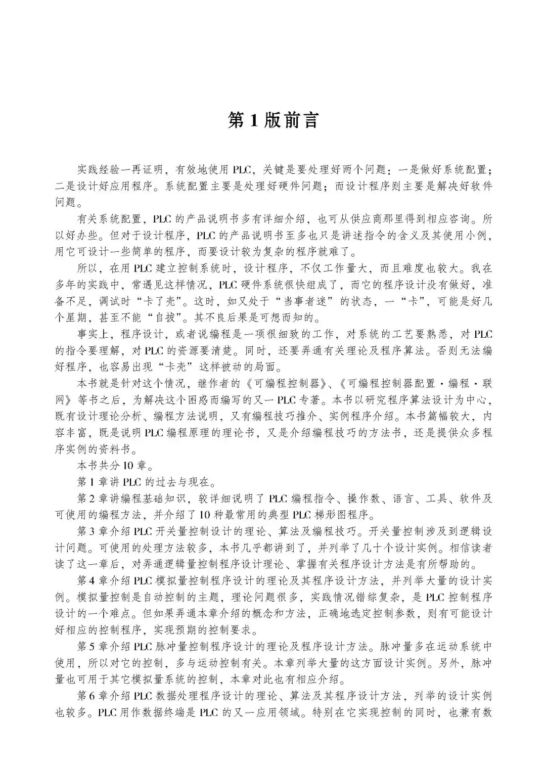优秀图书推荐-PLC 编程理论、算法及技巧