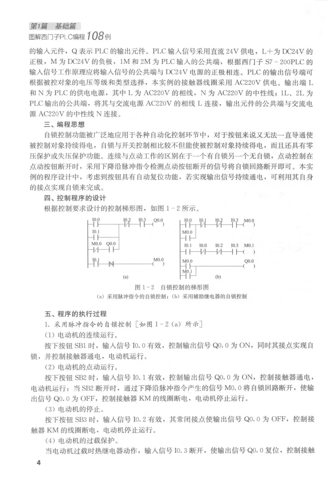 优秀图书推荐-西门子 PLC 编程 108 例