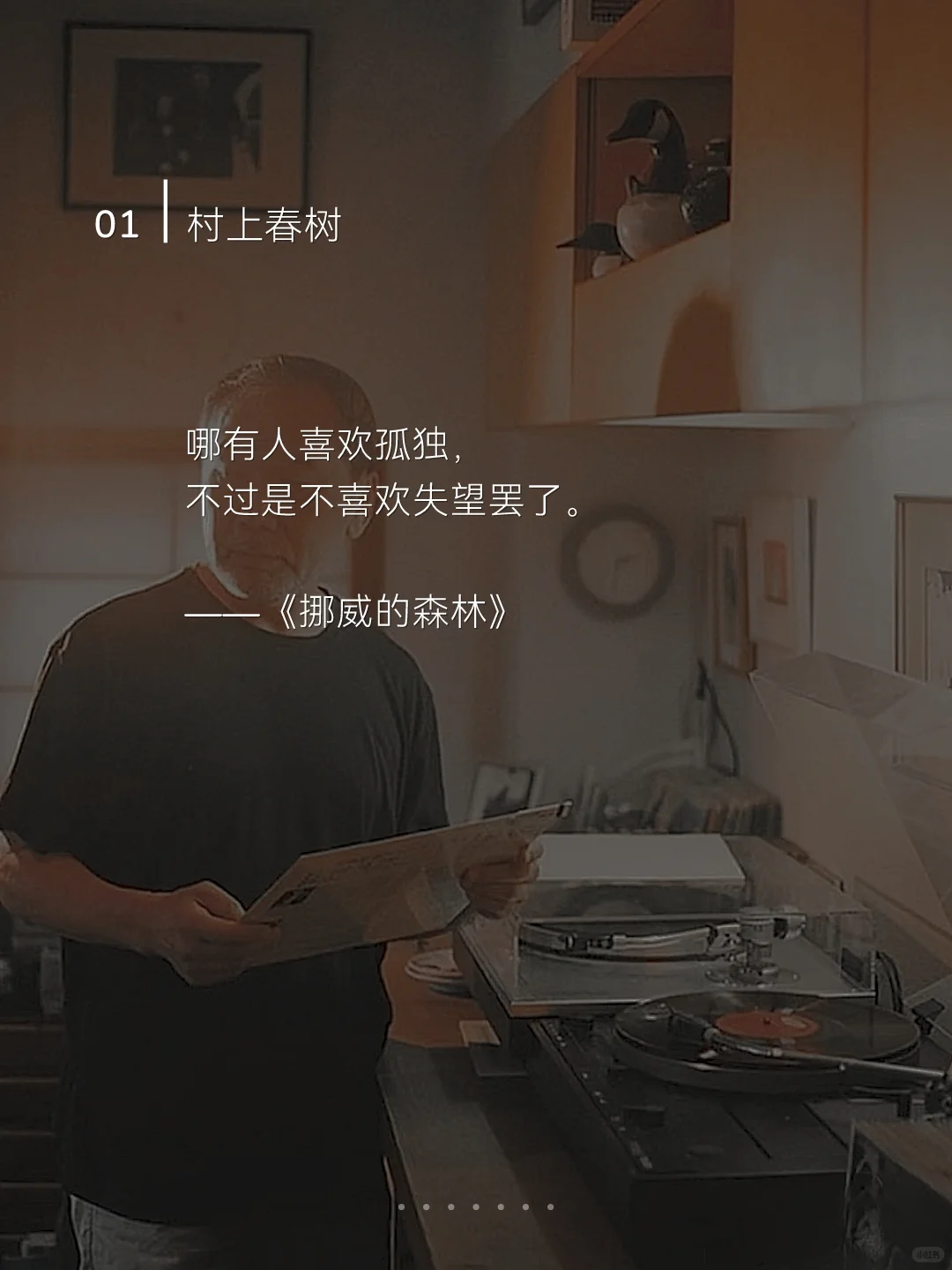 村上春树 | 那些直戳心底的温柔语录📝