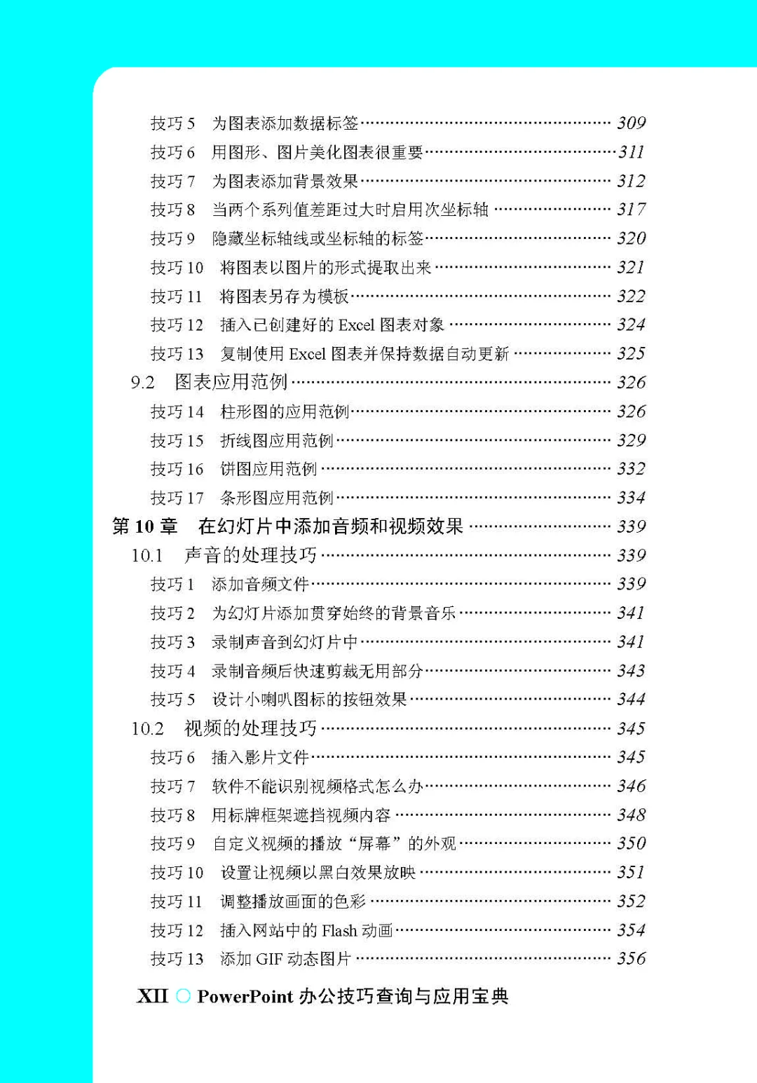 优秀图书推荐-PowerPoint 应用宝典