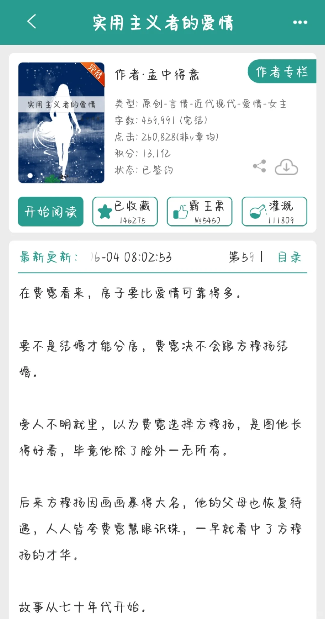 想看年代文的有福辣～🤩