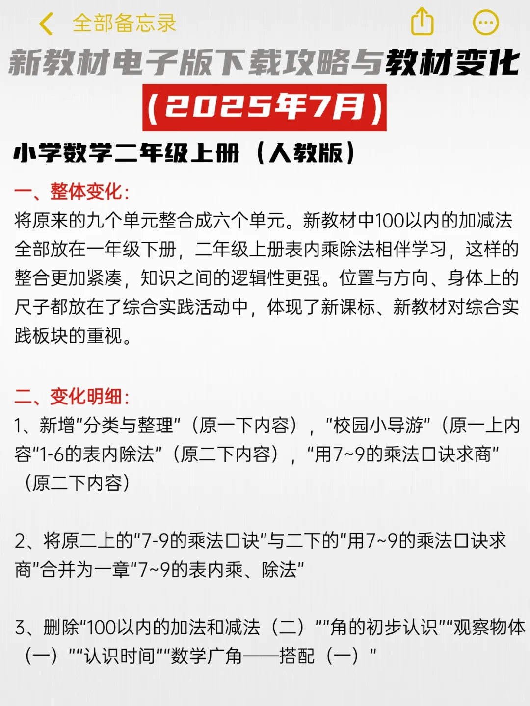 🔥2025教材巨变！速存｜新教材重点+下载
