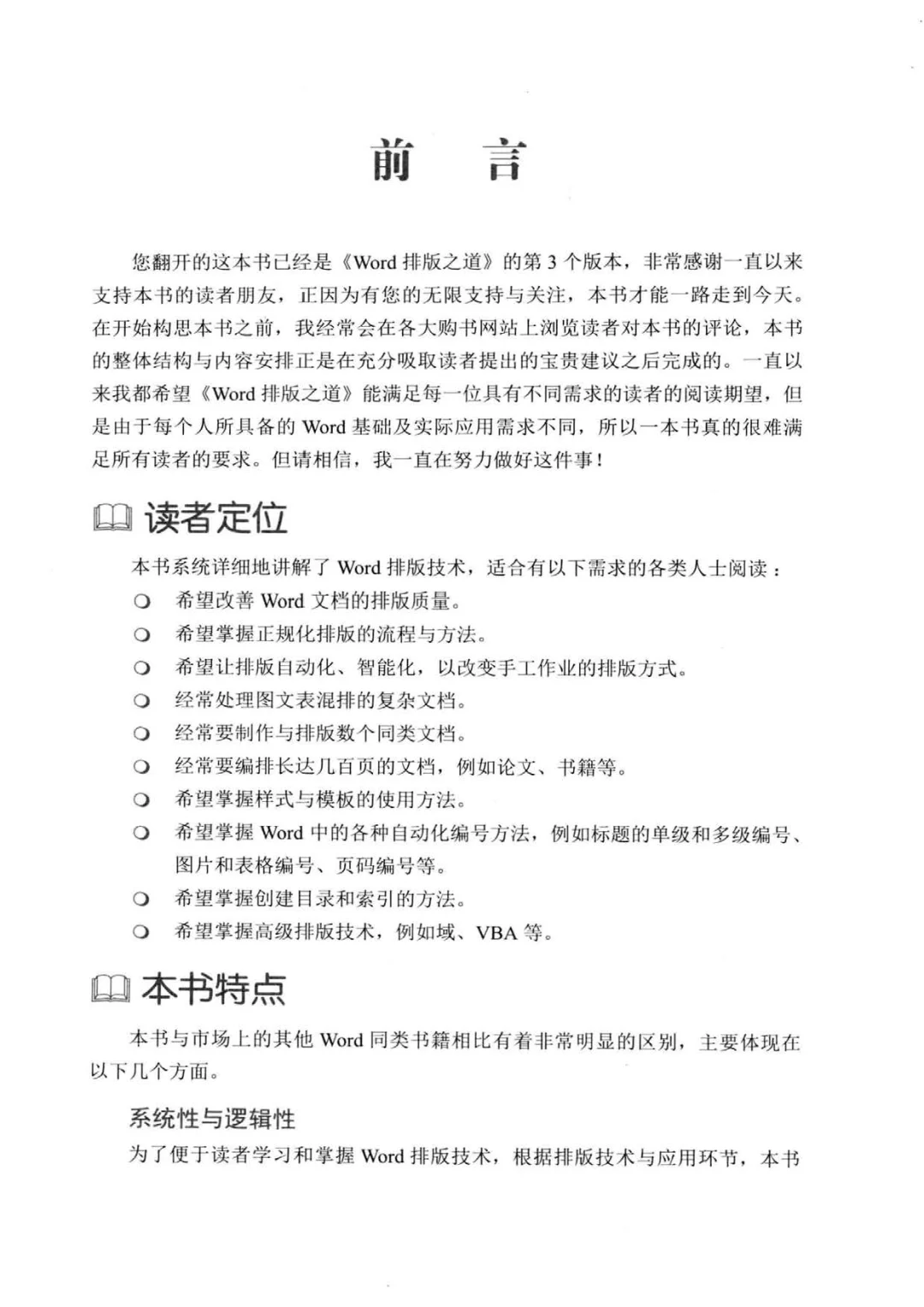 优秀图书推荐-Word 排版之道 升级版