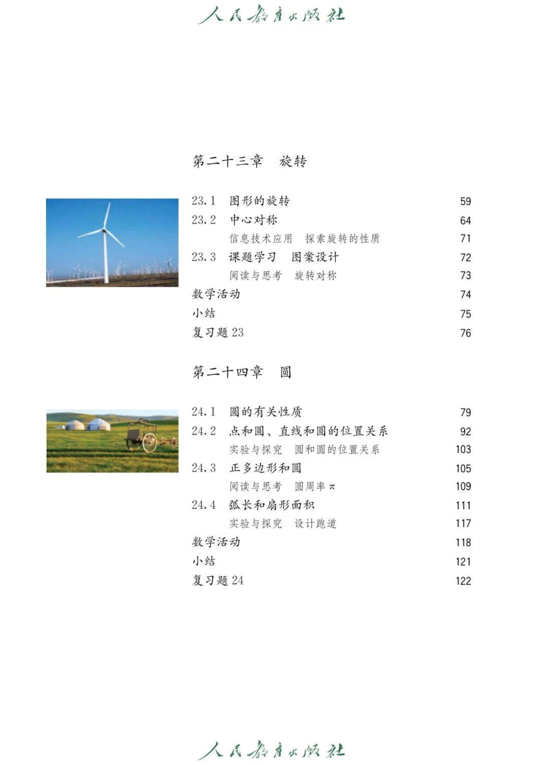 人教版九年级数学上册课本