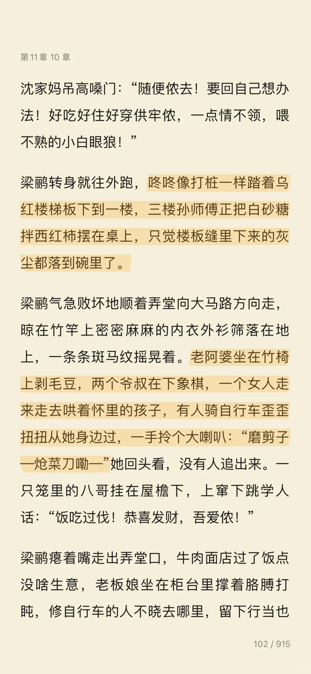 好会写，小弄堂里的生活描述的活灵活现😄