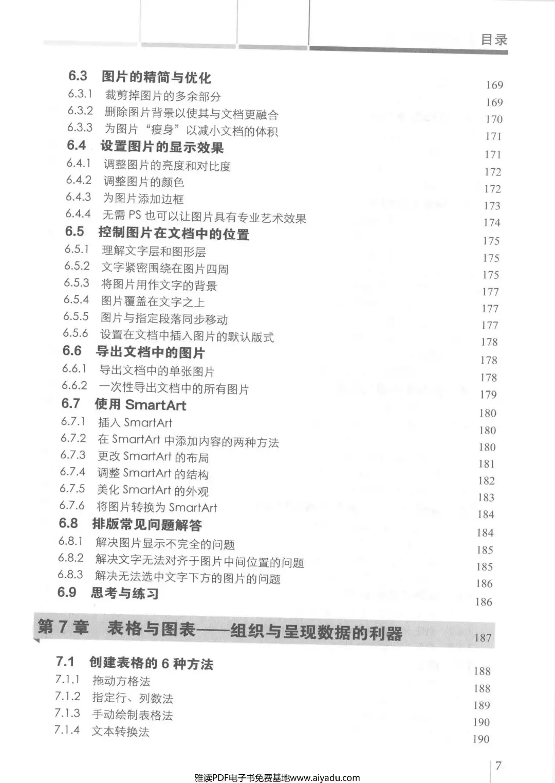 优秀图书推荐-Word 排版技术大全