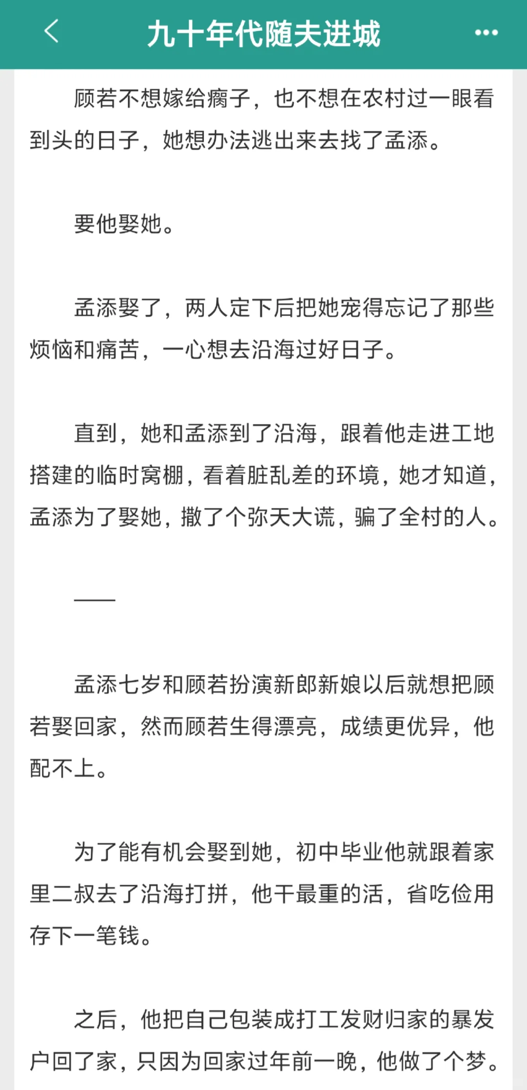 年代文小夫妻的奋斗日常