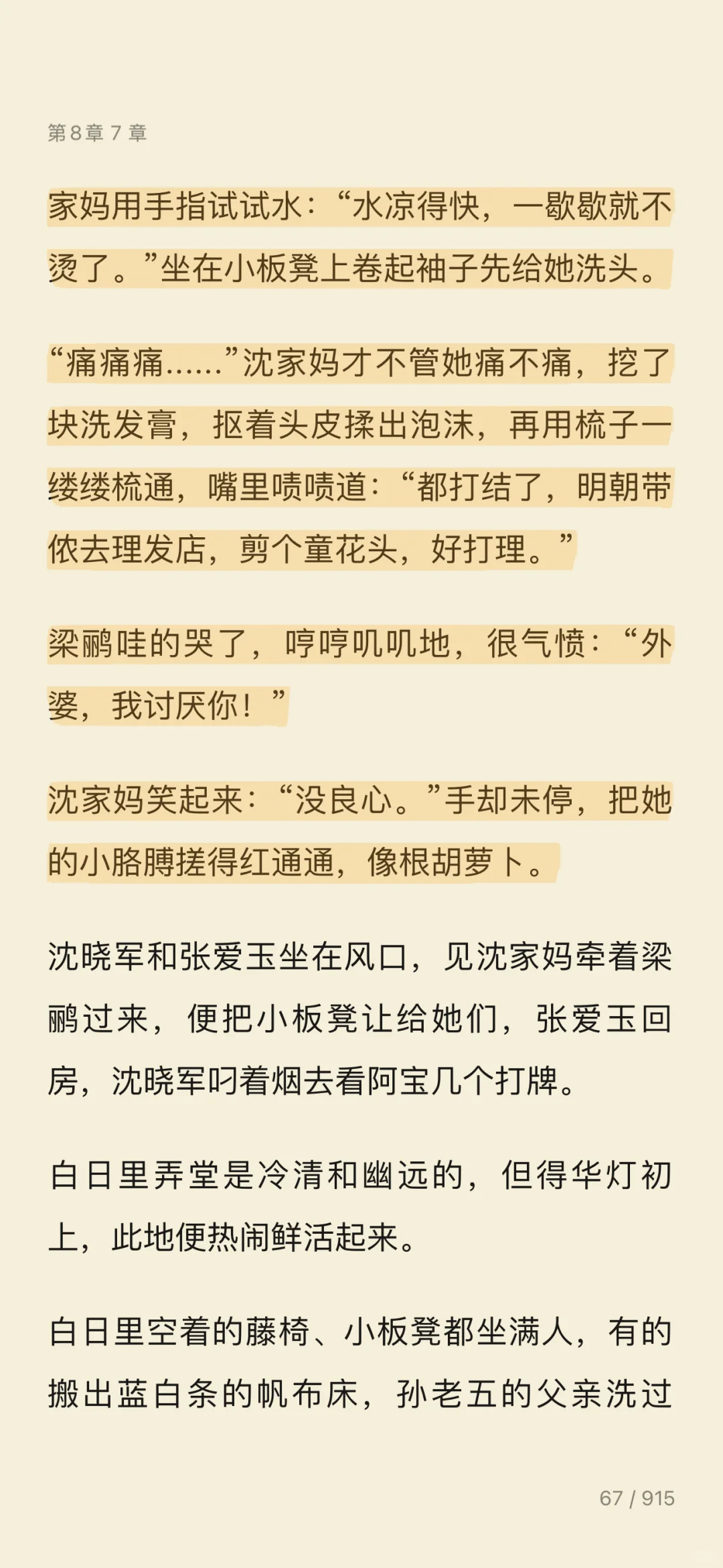 好会写，小弄堂里的生活描述的活灵活现😄