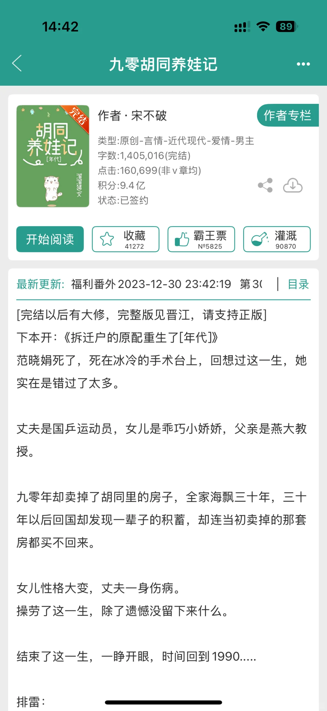 年代文又一波～