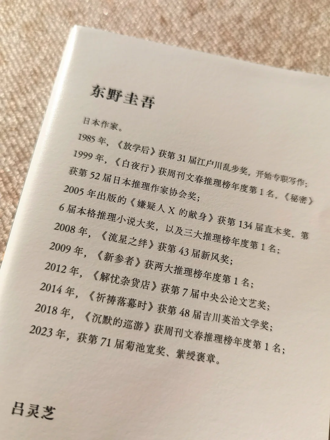看哭了❗️东野圭吾新书没让我失望😭