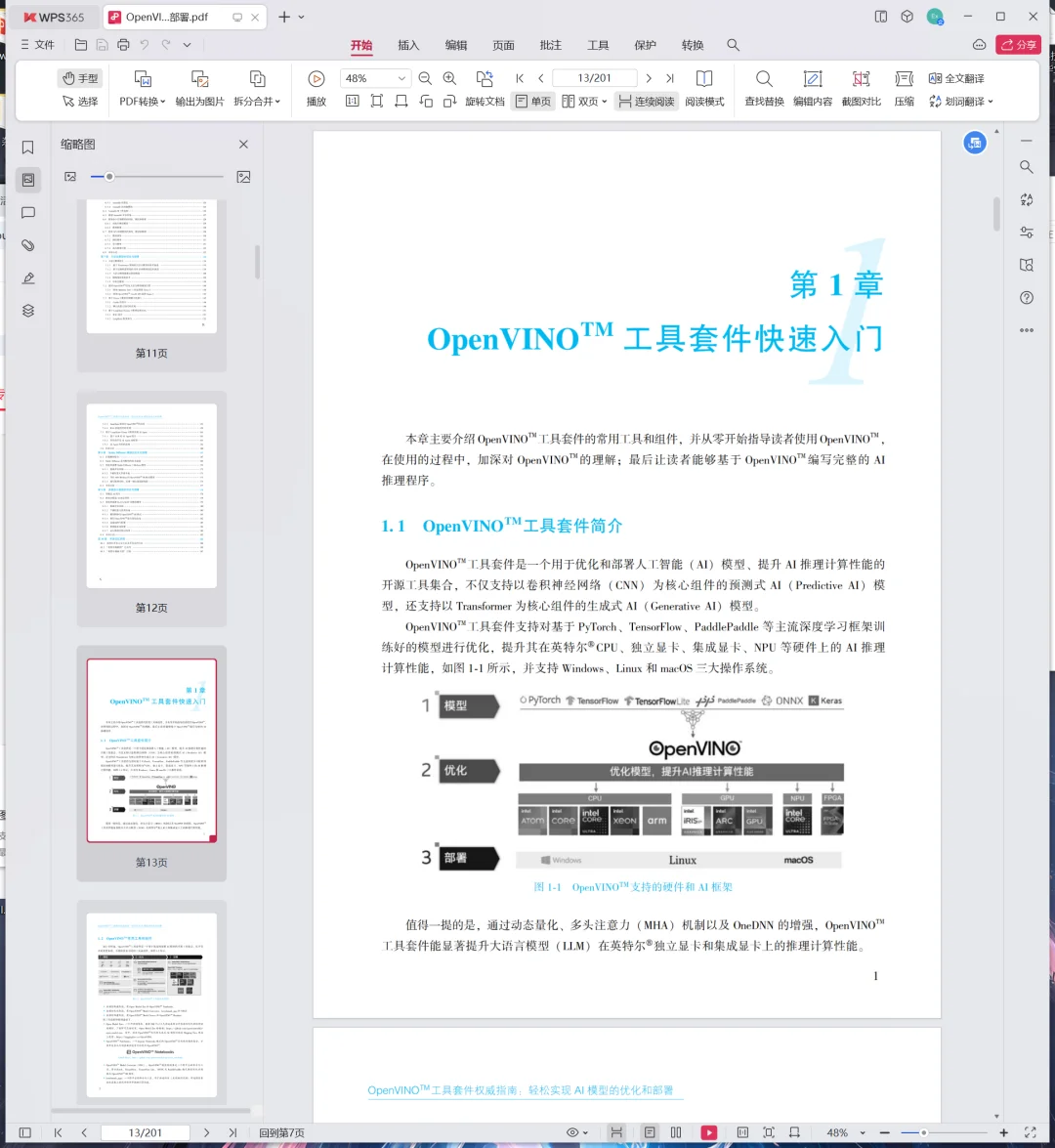 OpenVINO？工具套件权威指南：轻松实现AI模