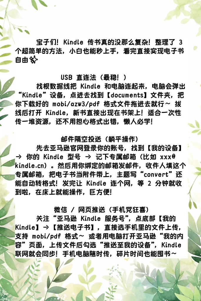 宝子们！Kindle 传书真的没那么复杂！