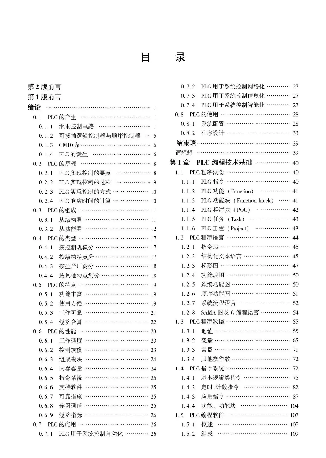 优秀图书推荐-PLC 编程实用指南（第2版）