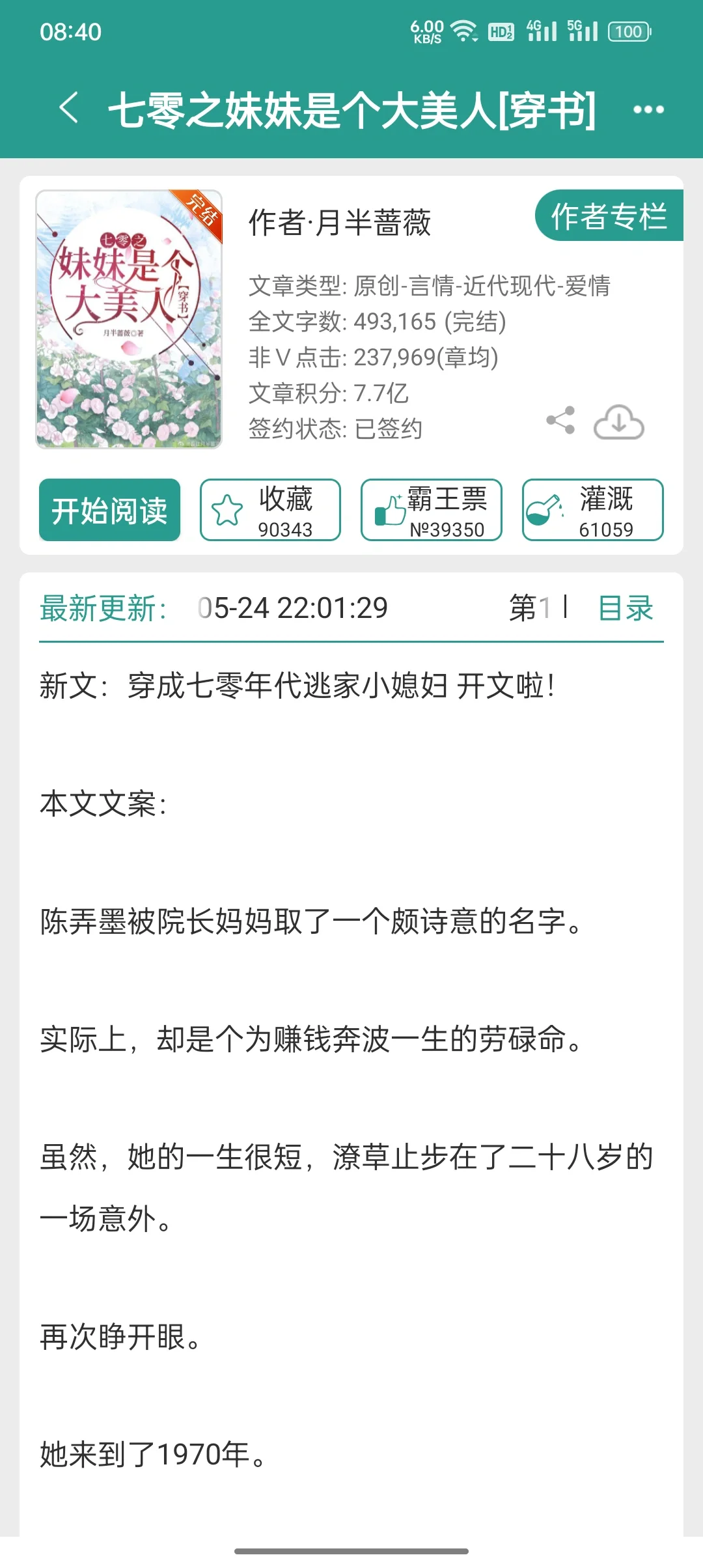 高质量七零年代文，第三波～