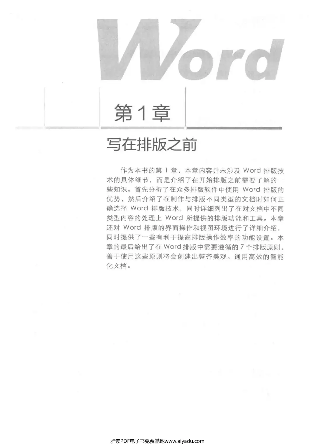 优秀图书推荐-Word 排版技术大全