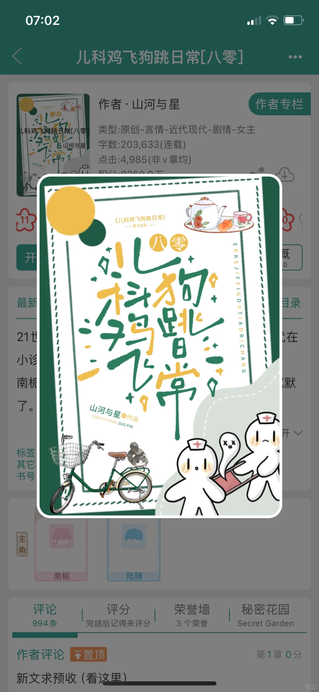 年代文《儿科鸡飞狗跳日常［八零］》