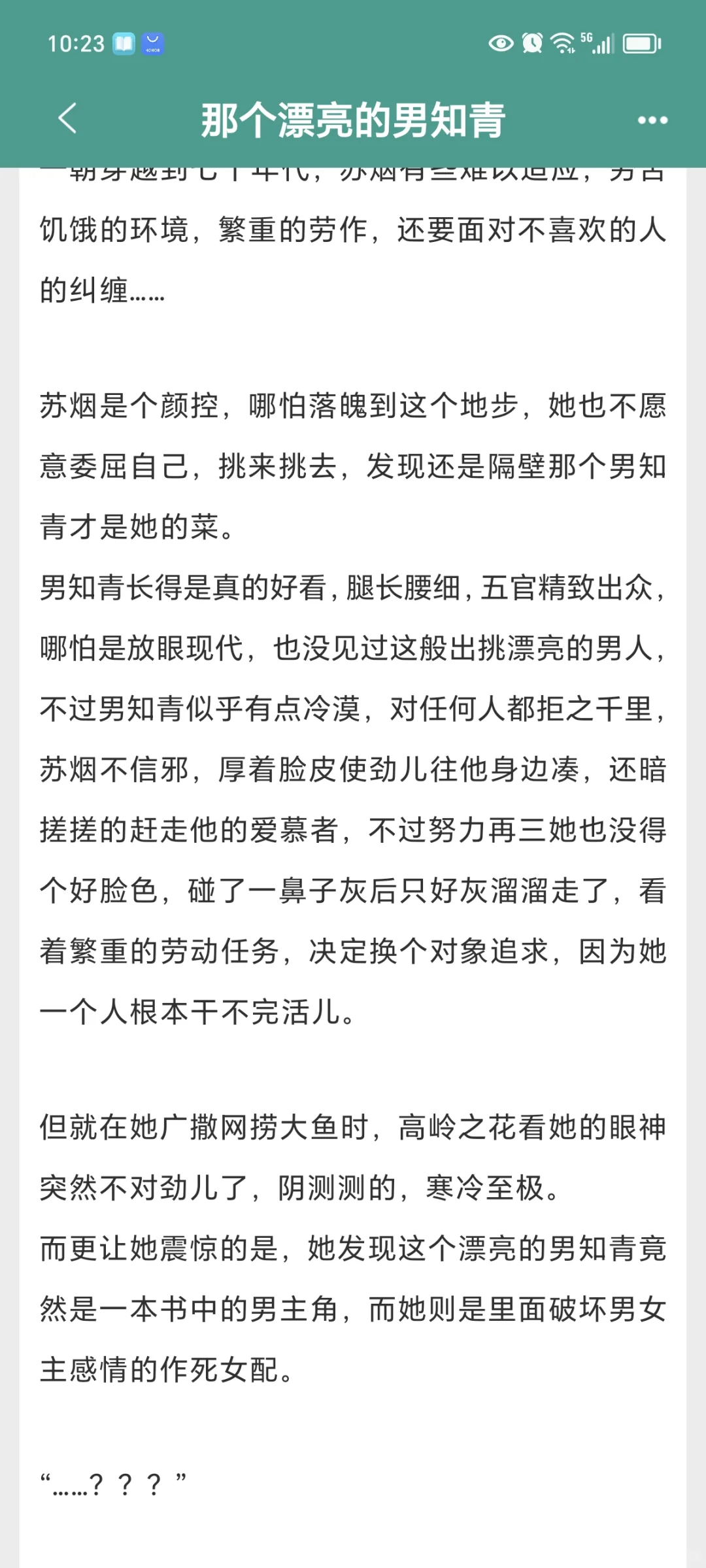 三本男主是知青的年代文，嘎嘎好看