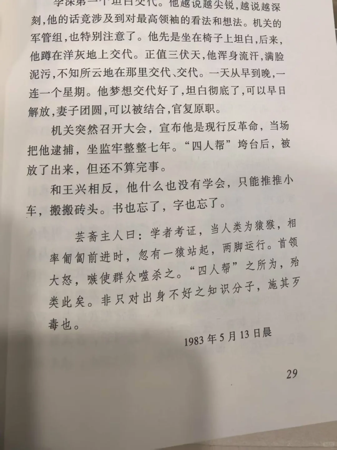 退隐巨匠的绝笔！孙犁十卷本封神之作🔥