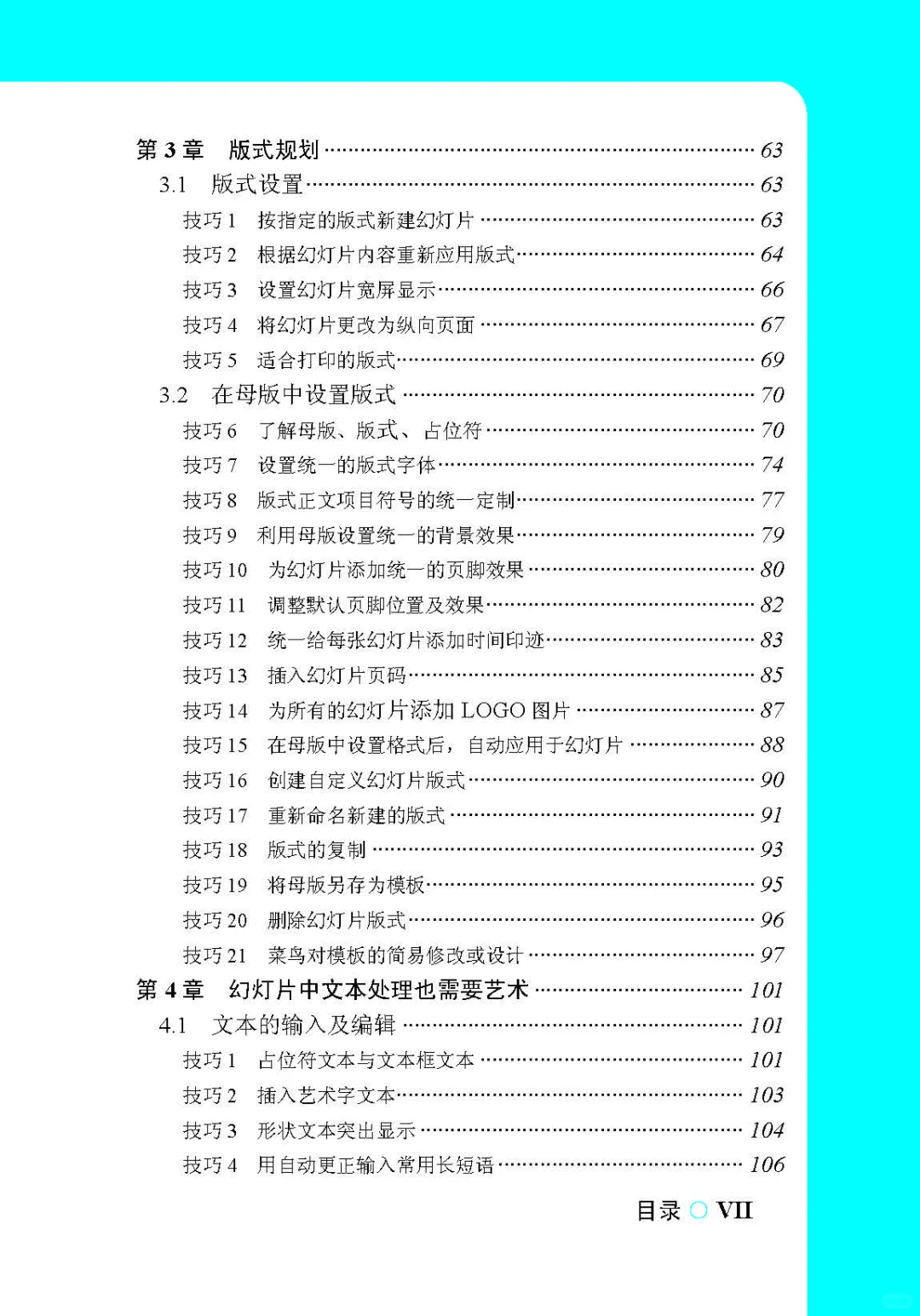 优秀图书推荐-PowerPoint 应用宝典
