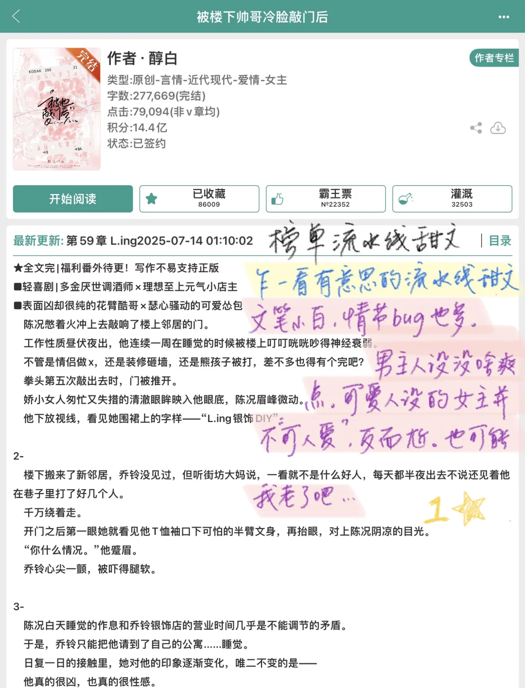 锐评向：我在jj榜单沙里淘金的这些天…