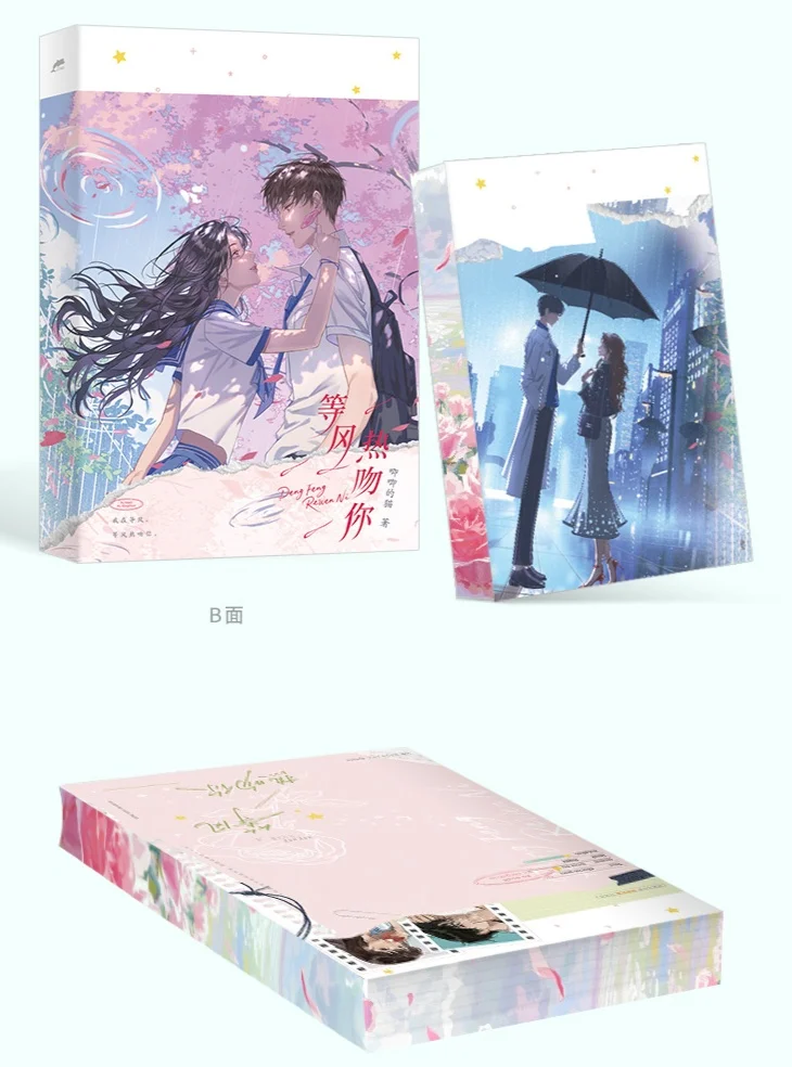 赠书丨《等风热吻你》绝美刷边💖限量亲签