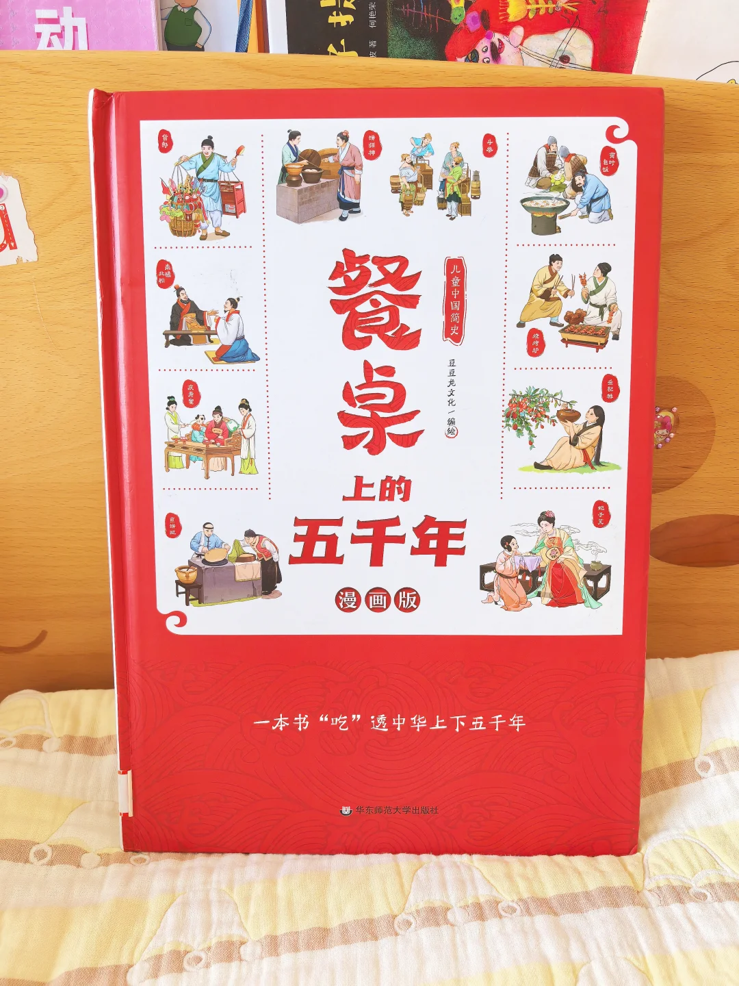 一升二暑假书单1|一本书“吃”透上下五千年