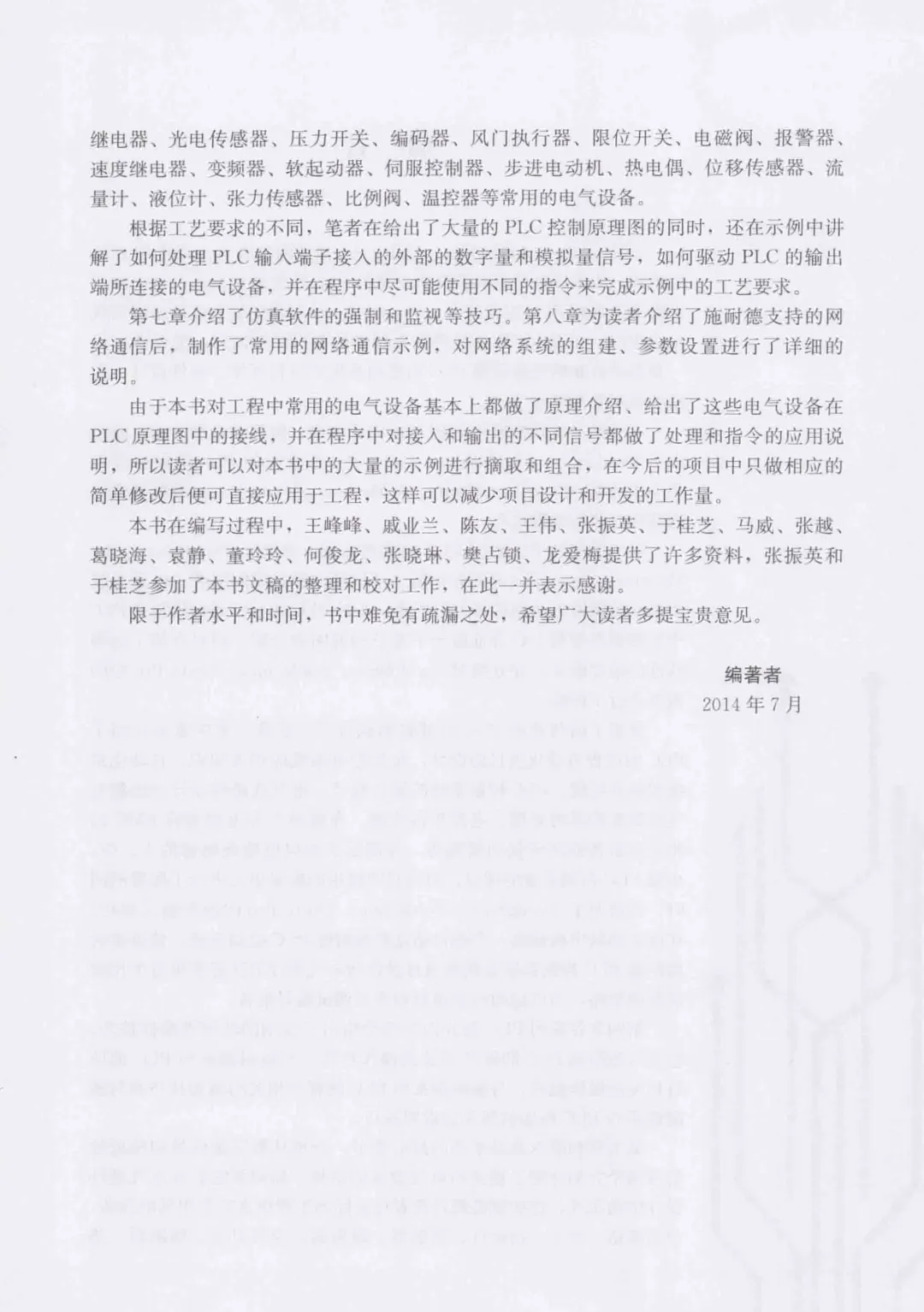 优秀图书推荐-施耐德 PLC 电气设计与编程