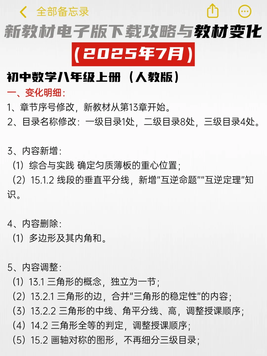 🔥2025教材巨变！速存｜新教材重点+下载