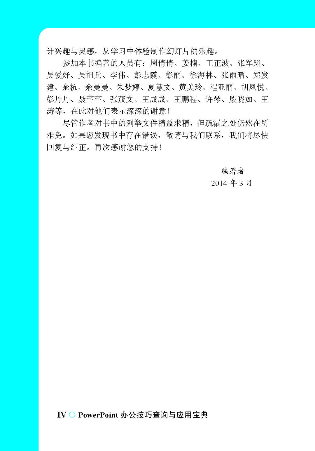 优秀图书推荐-PowerPoint 应用宝典