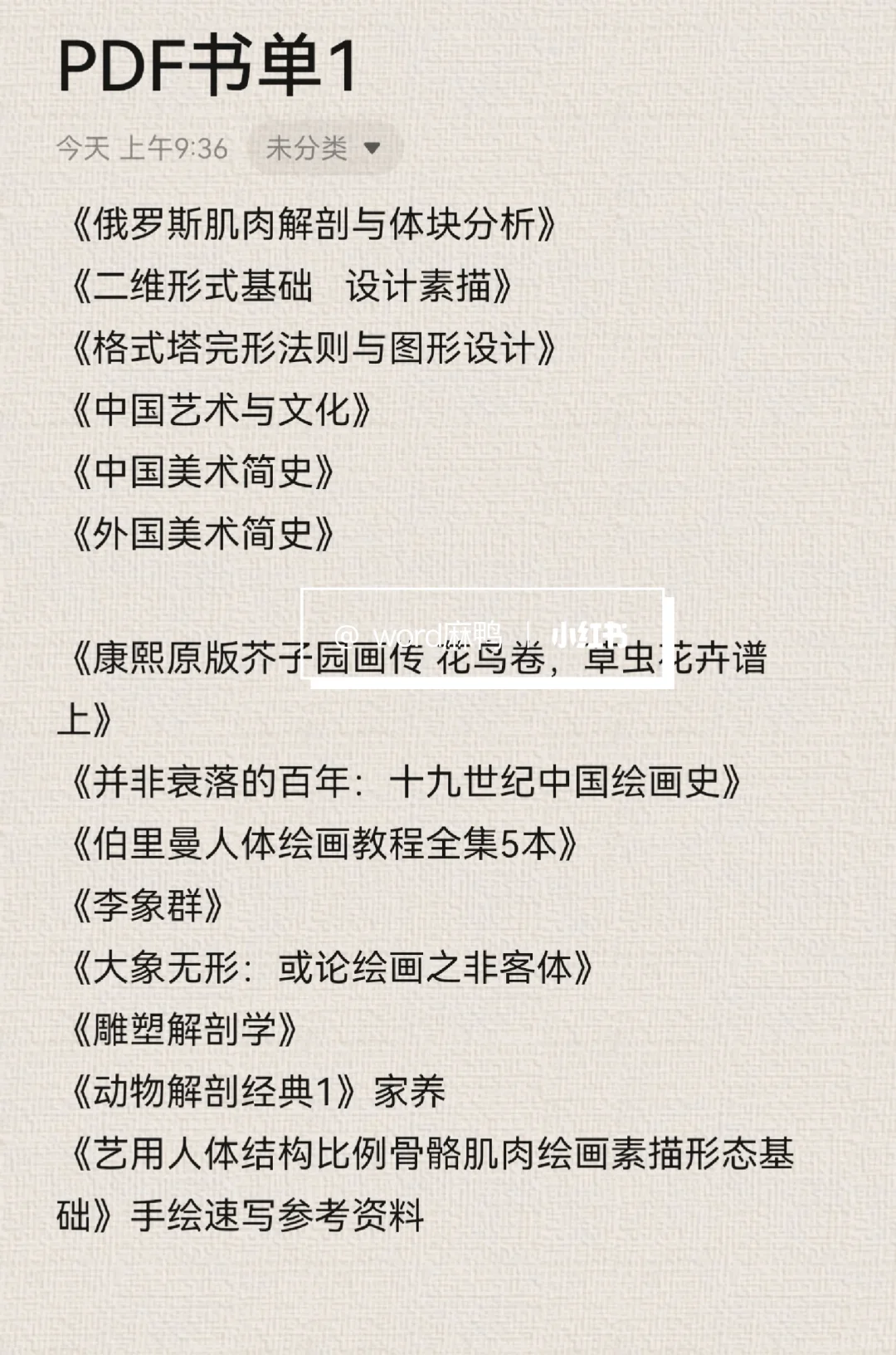 存一些值得看的绘画书单～