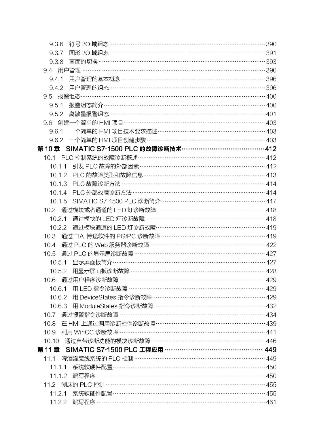 优秀图书推荐-西门子 S7-1500 PLC 完全精通