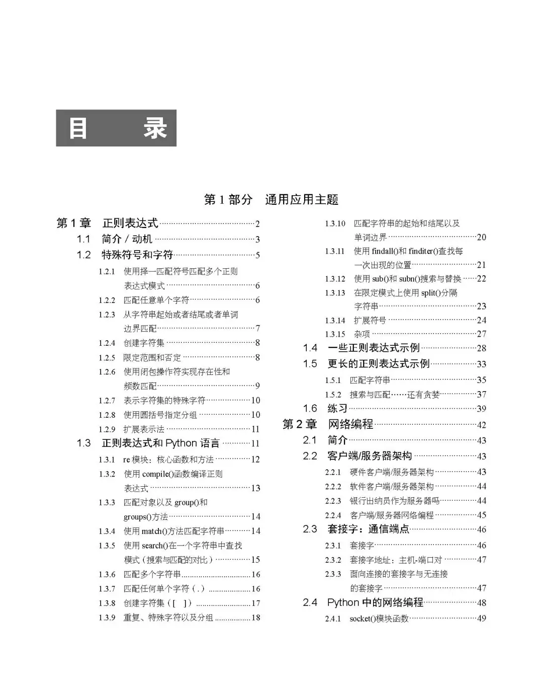 优秀图书推荐-Python 核心编程