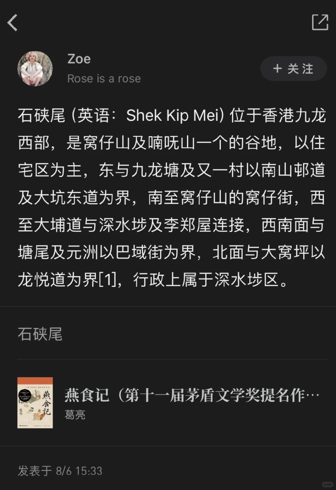 《燕食记》葛亮—茅盾文学奖提名作品